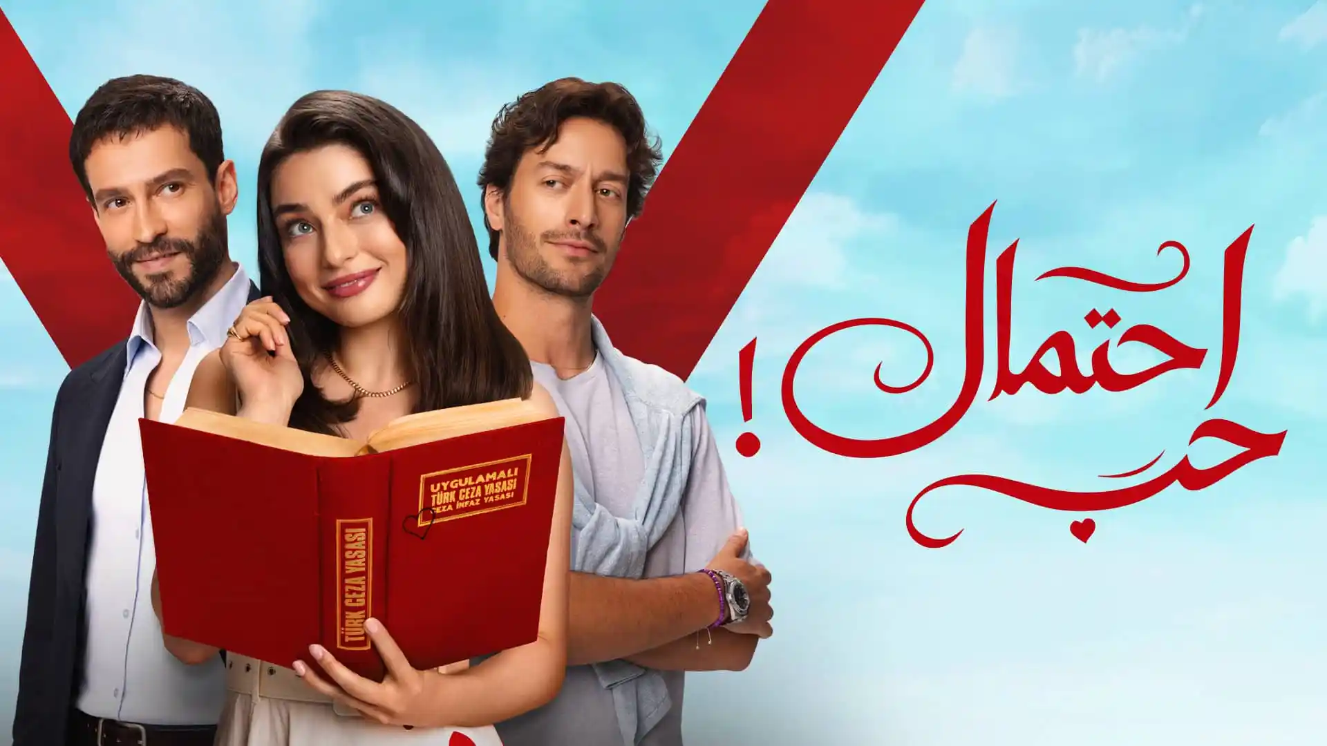 مسلسل احتمال حب الحلقة 40 الاربعون مدبلجة