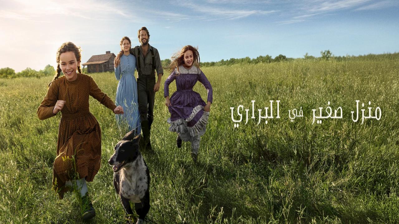 مسلسل Little House on the Prairie الحلقة 7 مترجمة